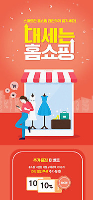 PSD 템플릿 배너 여자 ZIP 웹템플릿 디자인시안 모바일 이벤트페이지 한명 이벤트 빨간색 쇼핑 홈페이지 세일 홈페이지시안 쇼윈도 스마트 쿠폰 모바일템플릿 모바일웹 소셜네트워크 홈쇼핑 모바일앱 모바일페이지 스토어 이미지템플릿 1 컬러 컨셉 사람 전시 페이지 파일형식