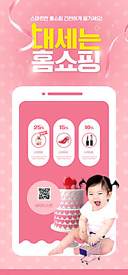 PSD 템플릿 배너 여자 ZIP 분홍색 웹템플릿 디자인시안 모바일 이벤트페이지 한명 이벤트 스마트폰 쇼핑 홈페이지 세일 홈페이지시안 한국인 아기 스마트 모바일템플릿 모바일웹 QR코드 소셜네트워크 홈쇼핑 여자아기한명만 모바일앱 모바일페이지 스토어 이미지템플릿 1 컬러 컨셉 사람 동양인 핸드폰 스마트기기 페이지 여자한명만 여자아기만 파일형식