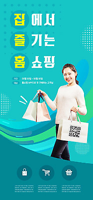 PSD 템플릿 배너 여자 ZIP 웹템플릿 디자인시안 모바일 이벤트페이지 한명 이벤트 20대 성인 쇼핑 쇼핑백 홈페이지 세일 홈페이지시안 모바일템플릿 모바일웹 QR코드 민트색 소셜네트워크 홈쇼핑 성인여자한명만 모바일앱 모바일페이지 이미지템플릿 1 컬러 가방 사람 청년 페이지 여자한명만 성인여자만 파일형식