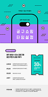 PSD 템플릿 배너 ZIP 웹템플릿 디자인시안 모바일 이벤트페이지 이벤트 사람없음 쇼핑 홈페이지 세일 홈페이지시안 알림 쿠폰 모바일템플릿 모바일웹 설정 동의 민트색 소셜네트워크 모바일앱 모바일페이지 공동구매 이미지템플릿 컬러 구매 페이지 파일형식