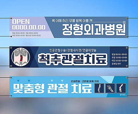 템플릿 배너 배너템플릿 가로배너 의학 프레임 사람없음 치료 파란색 현수막 척추 관절 정형외과 배너세트 AI파일 컬러 뼈 병원 가로 세트 파일형식 벡터