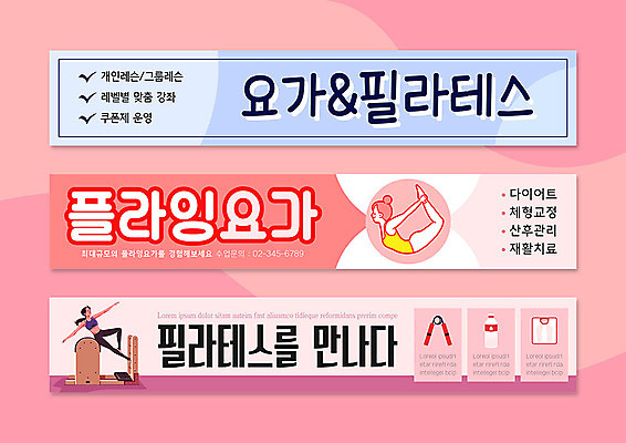 템플릿 배너 배너템플릿 여자 가로배너 분홍색 다이어트 요가 프레임 건강 두명 운동 현수막 필라테스 플라잉요가 배너세트 AI파일 웰빙 컬러 사람 가로 세트 파일형식 벡터