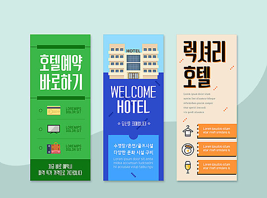 템플릿 배너 배너템플릿 세로배너 여행 호텔 프레임 사람없음 현수막 신용카드 고급 예약 배너세트 엑스배너 AI파일 컨셉 숙소 세로 금융 세트 파일형식 벡터