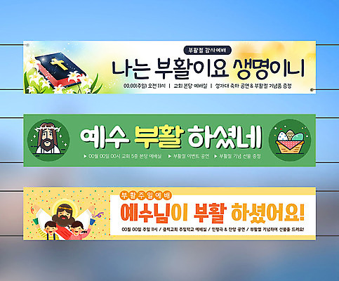 템플릿 배너 배너템플릿 여자 남자 가로배너 기독교 종교 어린이 생명 부활절 프레임 여러명 성경 현수막 예수 하나님 예배 부활 배너세트 AI파일 기념일 다수 종교용품 사람 가로 세트 신_종교 파일형식 벡터