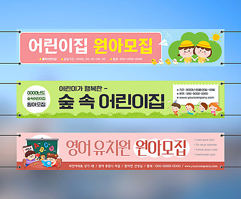 템플릿 배너 영어 배너템플릿 여자 남자 가로배너 행복 어린이 프레임 여러명 유치원 현수막 숲 원아모집 배너세트 AI파일 문자 교육 감정 다수 사람 가로 세트 모집 원아 파일형식 벡터