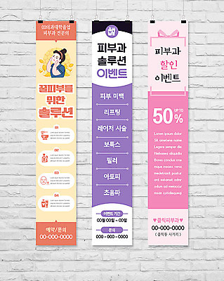 템플릿 배너 배너템플릿 여자 세로배너 프레임 한명 이벤트 뷰티 세일 현수막 피부관리 솔루션 피부과 배너세트 AI파일 1 병원 사람 세로 세트 파일형식 벡터