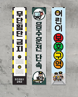 템플릿 배너 배너템플릿 여자 남자 세로배너 어린이 자동차 프레임 여러명 현수막 경찰 신호등 음주운전 단속 무단횡단 보호구역 어린이보호구역 음주단속 배너세트 무단 AI파일 직업 육상교통 다수 사람 세로 세트 운전 범죄 구역 횡단 파일형식 벡터