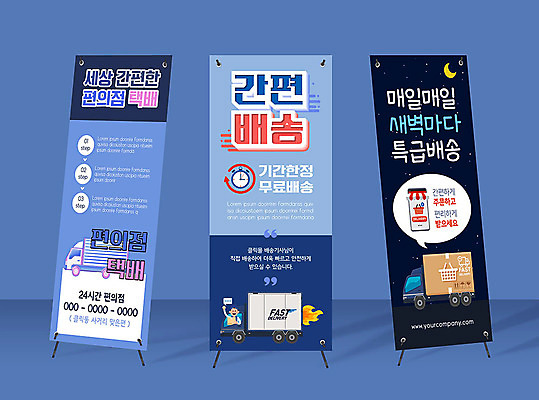 템플릿 배너 배너템플릿 남자 세로배너 프레임 한명 파란색 새벽 현수막 신선 배송 택배 편리함 배너세트 엑스배너 새벽배송 AI파일 자연요소 1 컬러 컨셉 사람 세로 세트 운송업 파일형식 벡터