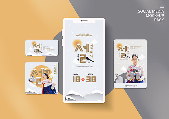 PSD 템플릿 배너템플릿 여자 ZIP 웹템플릿 겨울 디자인시안 모바일 새해 들기 사람 20대 성인 두명 스마트폰 세트 설날 주황색 한국인 쿠폰 모바일템플릿 모바일웹 선물세트 설레임 새해선물 설맞이 소셜네트워크 소셜미디어 웹배너 성인여자만 모바일앱 SNS배너 모바일페이지 이미지템플릿 배너 계절 명절 감정 컬러 모션 선물 동양인 청년 핸드폰 스마트기기 페이지 여자만 성인만 파일형식 명절선물