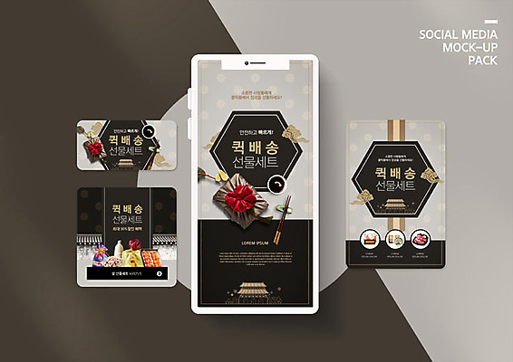 PSD 템플릿 배너템플릿 ZIP 웹템플릿 겨울 디자인시안 모바일 새해 선물 사람없음 스마트폰 세트 설날 회색 보자기 배송 택배 보따리 모바일템플릿 모바일웹 선물세트 설레임 소셜네트워크 소셜미디어 웹배너 모바일앱 SNS배너 모바일페이지 이미지템플릿 배너 계절 명절 감정 컬러 핸드폰 스마트기기 운송업 페이지 파일형식 천_직물