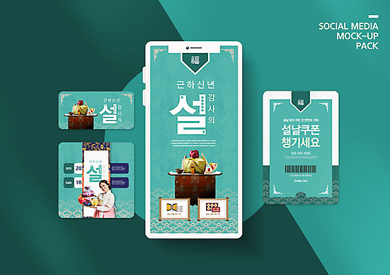 PSD 템플릿 배너템플릿 여자 ZIP 웹템플릿 겨울 디자인시안 모바일 근하신년 새해 한명 들기 사람 성인 초록색 30대 스마트폰 세트 설날 보자기 보따리 쿠폰 모바일템플릿 모바일웹 선물세트 새해선물 설맞이 소셜네트워크 소셜미디어 웹배너 성인여자한명만 모바일앱 SNS배너 모바일페이지 이미지템플릿 1 배너 계절 명절 컬러 모션 선물 장년 핸드폰 스마트기기 페이지 여자한명만 성인여자만 파일형식 천_직물 명절선물