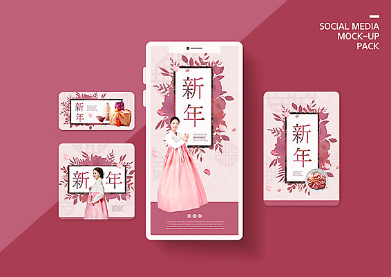 PSD 템플릿 배너템플릿 꽃 ZIP 분홍색 웹템플릿 디자인시안 모바일 새해 선물 사람 성인 두명 30대 스마트폰 쇼핑 세트 설날 세일 한국인 한복 모바일템플릿 모바일웹 소셜네트워크 소셜미디어 웹배너 성인여자만 모바일앱 SNS배너 모바일페이지 이미지템플릿 식물 한국전통 배너 명절 컬러 동양인 장년 핸드폰 스마트기기 전통의상 페이지 여자만 성인만 파일형식
