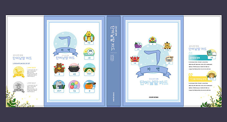 템플릿 교육 표지 북커버 한글 사람없음 책 파란색 국어교육 언어교육 자음 낱말카드 기역 단어카드 에듀 에듀케이션 스쿨팩 책날개 책등 표지샘플 이미지템플릿 AI파일 문자 컬러 교구 파일형식 벡터 단어장