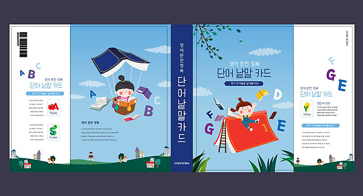 템플릿 영어 여자 교육 표지 어린이 북커버 영어교육 소녀 두명 책 파란색 언어교육 낱말카드 단어카드 에듀 에듀케이션 소녀만 스쿨팩 책날개 책등 표지샘플 이미지템플릿 AI파일 문자 컬러 사람 교구 여자만 어린이만 파일형식 벡터 단어장