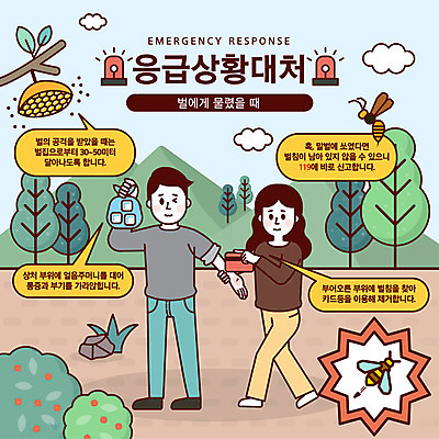 여자 남자 말풍선 일러스트 산 경고 사람 성인 두명 얼음 금지 응급 긴급 신용카드 벌 안전교육 벌집 긴급상황 비상등 얼음봉지 위급 위급상황 응급상황 응급조치 응급치료 국내일러스트 AI파일 자연요소 교육 곤충 안전 치료 금융 파일형식 벡터