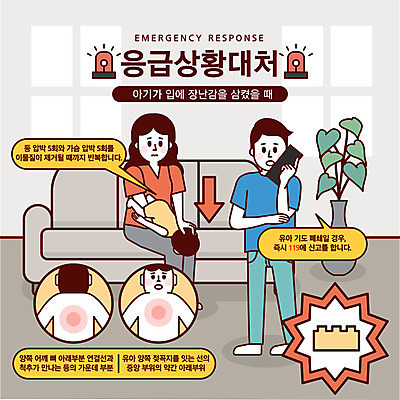 여자 남자 화분 말풍선 일러스트 경고 사람 성인 세명 스마트폰 소파 장난감 금지 응급 긴급 아기 통화 안전교육 긴급상황 비상등 신고 위급 위급상황 응급상황 응급조치 응급치료 흉부압박 국내일러스트 AI파일 교육 의자 모션 안전 치료 핸드폰 스마트기기 심폐소생술 파일형식 벡터