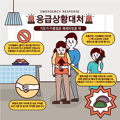 손 여자 남자 어린이 말풍선 일러스트 경고 사람 성인 세명 스마트폰 금지 응급 긴급 송편 안전교육 긴급상황 비상등 위급 위급상황 응급상황 응급조치 응급치료 호흡곤란 기도확장 국내일러스트 AI파일 교육 떡 안전 신체부위 치료 핸드폰 스마트기기 심폐소생술 증상 파일형식 벡터