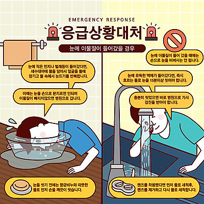 남자 말풍선 일러스트 경고 사람 성인 두명 물 수건 주방 금지 응급 긴급 싱크대 세면대 화장실 비누 대야 안전교육 긴급상황 비상등 위급 위급상황 응급상황 응급조치 응급치료 콘택트렌즈 안구 남자만 국내일러스트 AI파일 자연요소 교육 안전 신체부위 치료 위생용품 개수대 파일형식 벡터