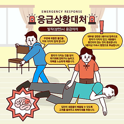 여자 남자 말풍선 의자 일러스트 경고 사람 성인 세명 금지 응급 긴급 뇌 안전교육 긴급상황 발작 비상등 위급 위급상황 응급상황 응급조치 응급치료 회복 국내일러스트 AI파일 교육 가구 컨셉 안전 치료 파일형식 벡터