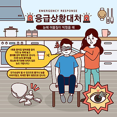 여자 남자 말풍선 일러스트 유리 경고 사람 성인 두명 컵 주방 금지 응급 긴급 종이컵 안전교육 긴급상황 붕대감기 비상등 위급 위급상황 유리조각 응급상황 응급조치 응급치료 안구 국내일러스트 AI파일 식기 교육 재질 안전 신체부위 치료 일회용 감싸기 파일형식 벡터