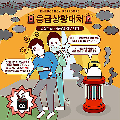 남자 말풍선 일러스트 주전자 텐트 경고 사람 성인 두명 금지 응급 긴급 연기 난로 연탄 안전교육 긴급상황 물수건 비상등 연탄가스 위급 위급상황 응급상황 응급조치 응급치료 국내일러스트 AI파일 교육 주방용품 캠핑도구 안전 치료 난방기 파일형식 벡터