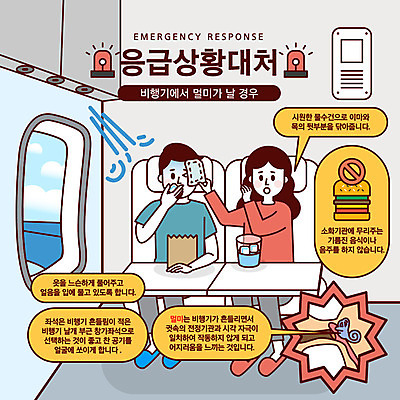 여자 남자 말풍선 일러스트 창문 바람 비행기 경고 사람 성인 두명 종이봉투 금지 햄버거 응급 긴급 안전교육 긴급상황 물수건 비상등 비행기내부 얼음물 위급 위급상황 응급상황 응급조치 응급치료 국내일러스트 AI파일 자연요소 교육 항공교통 날씨 봉투 대중교통 패스트푸드 안전 내부 치료 물 파일형식 벡터