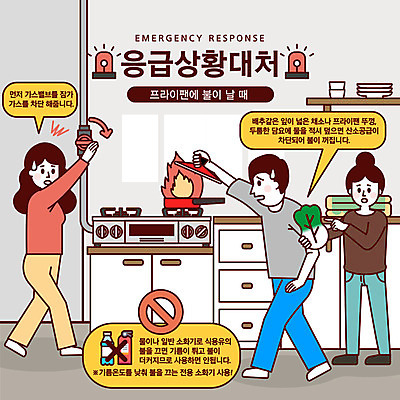 그릇 여자 남자 말풍선 일러스트 주방용품 불 경고 사람 성인 세명 주방 금지 뚜껑 응급 긴급 프라이팬 가스레인지 배추 안전교육 가스관 긴급상황 밸브 비상등 위급 위급상황 응급상황 응급조치 응급치료 국내일러스트 AI파일 자연요소 식기 교육 생활용품 채소 안전 치료 가전제품 레인지 파일형식 벡터
