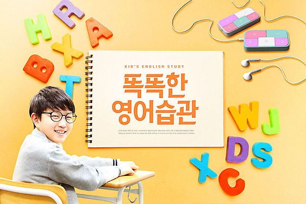 PSD 편집이미지 알파벳 영어 교육 남자 어린이 이어폰 영어교육 한명 10대 컬러풀 한국인 습관 에듀 에듀케이션 소년한명만 스쿨팩 이미지편집 문자 1 컬러 음향기기 청소년 사람 동양인 남자한명만 소년만 파일형식