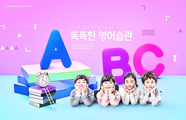 PSD 편집이미지 알파벳 영어 여자 교육 남자 어린이 시계 사다리 영어교육 여러명 책 컬러풀 턱괴기 한국인 습관 에듀 에듀케이션 어린이만 스쿨팩 이미지편집 문자 컬러 다수 모션 사람 동양인 도구 파일형식