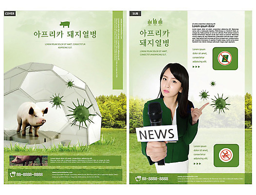 템플릿 여자 ZIP 한명 잔디 20대 성인 초록색 한국인 돼지 뉴스 바이러스 아나운서 사회이슈 전단템플릿 전단 온실 성인여자한명만 인디자인 INDD 아프리카돼지열병 이미지템플릿 식물 직업 1 컬러 컨셉 포유류 사람 동양인 청년 홍보물 여자한명만 성인여자만 파일형식 돼지전염병