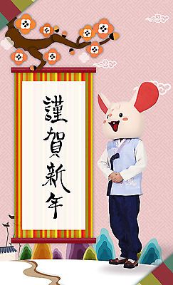 전신 PSD 편집이미지 한국전통 명절 남자 새출발 근하신년 새해 한명 서기 사람 성인 글자캘리그라피 옆모습 30대 컬러풀 전통문양 한국인 나뭇가지 쥐띠 쥐 한복 즐거움 두루마기 구름문양 동물탈 인형탈 흰쥐 성인남자한명만 2020년 경자년 이미지편집 나무 1 전통 문양 기념일 감정 뷰포인트 컬러 캘리그라피 모션 새로움 한국 동양인 장년 십이지신 설치류 전통의상 연도 출발 탈 남자한명만 성인남자만 파일형식 구름_자연