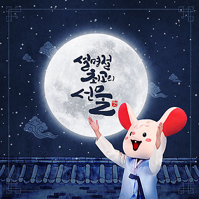 PSD 편집이미지 한국전통 명절 남자 자연 밤하늘 붓터치 새출발 근하신년 새해 한명 서기 사람 풍경 상반신 성인 글자캘리그라피 옆모습 30대 전통문양 한국인 보름달 눈 쥐띠 쥐 한복 남색 즐거움 번짐 동물탈 인형탈 흰쥐 성인남자한명만 기와담장 2020년 경자년 이미지편집 자연요소 1 전통 문양 기념일 감정 뷰포인트 컬러 캘리그라피 모션 하늘 날씨 새로움 한국 기와 동양인 장년 담장 달 십이지신 야간 설치류 전통의상 연도 출발 생태계 탈 남자한명만 성인남자만 파일형식 효과