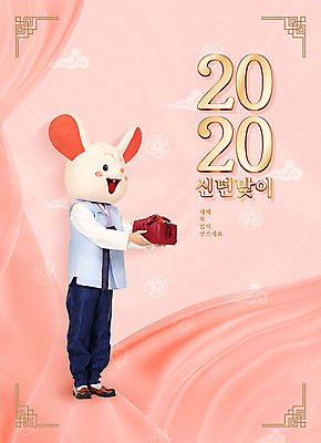 전신 PSD 편집이미지 한국전통 명절 남자 분홍색 새출발 근하신년 새해 선물 한명 서기 들기 사람 성인 옆모습 30대 전통문양 한국인 쥐띠 쥐 한복 즐거움 보따리 동물탈 인형탈 흰쥐 성인남자한명만 2020년 경자년 이미지편집 1 전통 문양 기념일 감정 뷰포인트 컬러 모션 새로움 한국 동양인 장년 십이지신 설치류 전통의상 연도 출발 탈 남자한명만 성인남자만 파일형식