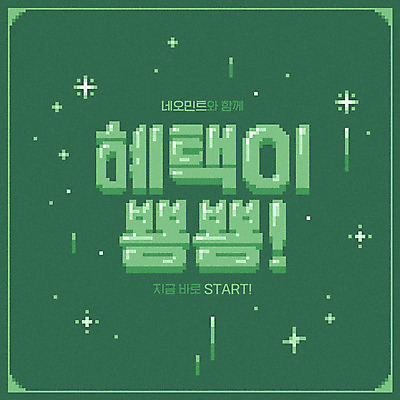 일러스트 사람없음 반짝임 유행 세일 출발 할인혜택 픽셀 네오민트 트렌드컬러 혜택 국내일러스트 AI파일 컬러 컨셉 모션 민트색 파일형식 벡터