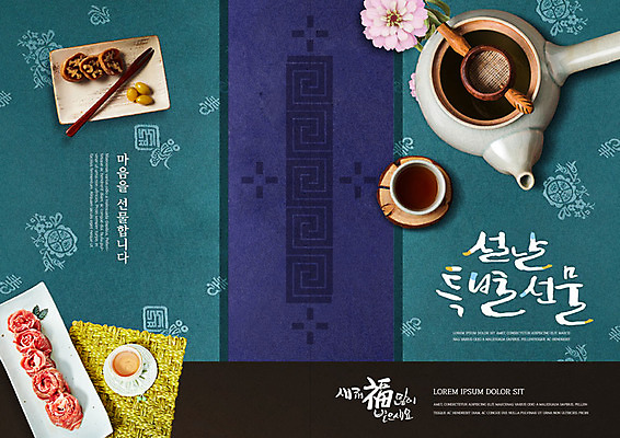 PSD 템플릿 전통 그릇 표지디자인 북디자인 출판디자인 명절 표지 꽃 리플렛 북커버 근하신년 새해 육류 팜플렛 사람없음 설날 전통문양 찻잔 찻주전자 한과 설맞이 이미지템플릿 식물 문양 식기 기념일 식재료 주전자 디저트 잔 전통음식 파일형식
