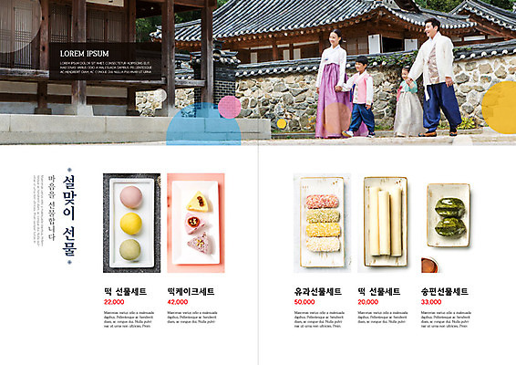 PSD 템플릿 전통 그릇 표지디자인 북디자인 출판디자인 여자 명절 남자 내지 어린이 리플렛 북커버 엄마 근하신년 새해 기와집 사람 팜플렛 여러명 30대 컬러풀 설날 걷기 한국인 아빠 한복 한과 떡케이크 설맞이 기와담장 이미지템플릿 한국전통 식기 기념일 컬러 다수 가족 모션 디저트 한옥 기와 동양인 장년 담장 케이크 전통음식 전통의상 파일형식