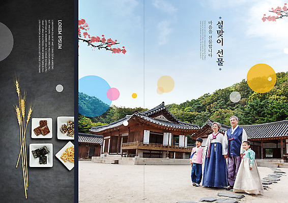 PSD 나무 구름 템플릿 전통 그릇 표지디자인 북디자인 출판디자인 명절 표지 할아버지 노년 꽃 할머니 어린이 리플렛 북커버 가족 하늘 근하신년 새해 산 한옥 기와집 서기 사람 소녀 소년 팜플렛 여러명 컬러풀 설날 한국인 나뭇가지 60대 한복 보리 한과 설맞이 이미지템플릿 자연요소 식물 한국전통 식기 여자 기념일 남자 컬러 다수 고건축 관계 모션 디저트 곡류 동양인 성인 전통음식 전통의상 파일형식