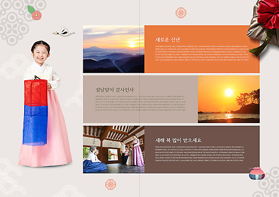 PSD 나무 구름 템플릿 전통 표지디자인 북디자인 출판디자인 명절 내지 어린이 리플렛 북커버 가족 자연 하늘 근하신년 새해 산 서기 사람 풍경 팜플렛 여러명 30대 컬러풀 설날 전통문양 일출 노을 학 한국인 60대 한복 보따리 청사초롱 설맞이 이미지템플릿 자연요소 식물 한국전통 문양 기념일 노년 컬러 다수 관계 모션 조류 동양인 장년 전통의상 생태계 초롱 파일형식