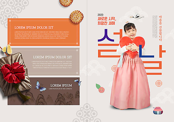 PSD 템플릿 전통 표지디자인 북디자인 출판디자인 여자 명절 표지 어린이 리플렛 나비 북커버 근하신년 새해 한명 서기 사람 소녀 팜플렛 설날 전통문양 학 한복 보따리 하트쿠션 약과 설맞이 소녀한명만 이미지템플릿 1 한국전통 문양 기념일 곤충 쿠션 모션 조류 전통음식 하트 전통의상 여자한명만 소녀만 파일형식