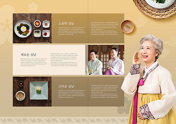 PSD 템플릿 전통 그릇 표지디자인 북디자인 출판디자인 여자 명절 노년 남자 내지 음식 리플렛 북커버 근하신년 새해 서기 사람 앉기 팜플렛 성인 세명 30대 설날 한국인 60대 한복 설맞이 전통문살 이미지템플릿 한국전통 식기 기념일 모션 동양인 장년 전통의상 문살 파일형식