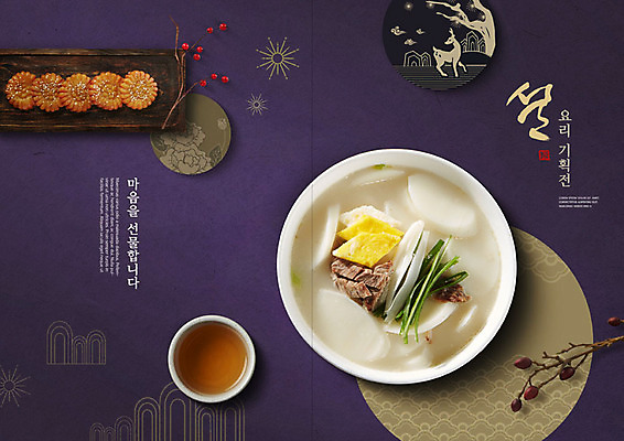 PSD 템플릿 전통 표지디자인 북디자인 출판디자인 명절 열매 표지 리플렛 북커버 근하신년 새해 팜플렛 사람없음 설날 전통문양 보라색 나뭇가지 전통차 그림 떡국 약과 설맞이 이미지템플릿 나무 식물 문양 기념일 한식 컬러 차_음료 전통음식 파일형식