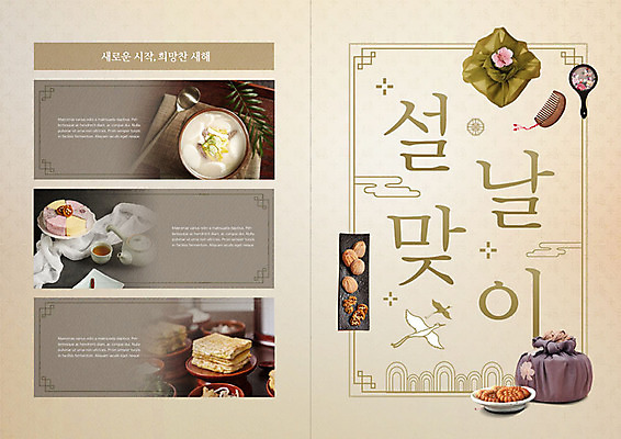 PSD 템플릿 전통 그릇 표지디자인 북디자인 출판디자인 명절 표지 꽃 음식 리플렛 북커버 근하신년 새해 팜플렛 사람없음 설날 학 머리빗 컵케이크 보따리 약과 곶감 베이지색 설맞이 이미지템플릿 식물 식기 기념일 컬러 조류 감 케이크 전통음식 미용용품 건과일 파일형식