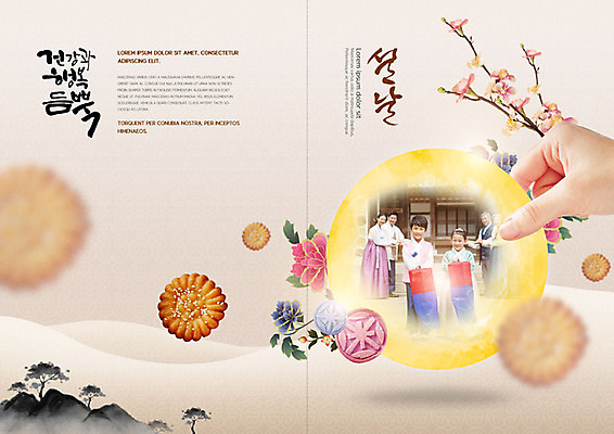 PSD 나무 템플릿 전통 표지디자인 북디자인 손 출판디자인 여자 명절 표지 남자 어린이 리플렛 북커버 가족 근하신년 새해 산 사람 팜플렛 여러명 신체부위 30대 설날 한국인 나뭇가지 60대 한복 청사초롱 한과 약과 설맞이 이미지템플릿 식물 한국전통 기념일 노년 다수 관계 디저트 동양인 장년 전통음식 전통의상 초롱 파일형식