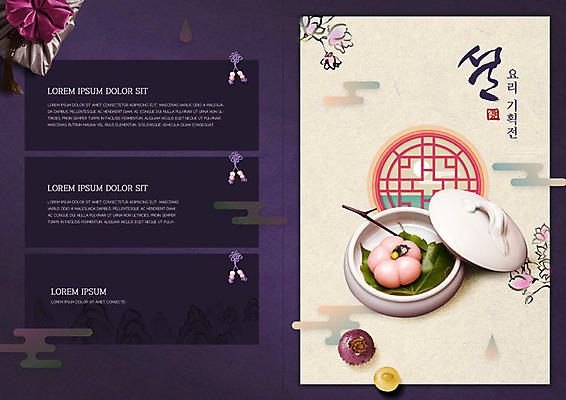 PSD 템플릿 전통 그릇 표지디자인 북디자인 출판디자인 명절 표지 꽃 리플렛 북커버 근하신년 새해 팜플렛 사람없음 설날 보라색 노리개 꽃빵 떡케이크 설맞이 전통창문 이미지템플릿 식물 식기 기념일 빵 컬러 창문 전통소품 케이크 파일형식