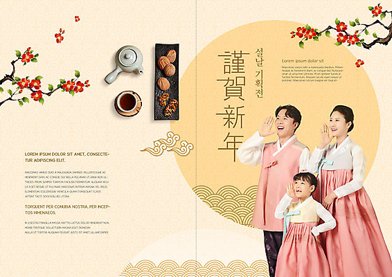 PSD 템플릿 전통 표지디자인 북디자인 출판디자인 여자 명절 표지 남자 꽃 어린이 리플렛 북커버 가족 엄마 근하신년 새해 사람 소녀 팜플렛 세명 30대 설날 한국인 나뭇가지 아빠 전통차 찻잔 한복 찻주전자 다과 곶감 베이지색 설맞이 이미지템플릿 나무 식물 한국전통 기념일 컬러 관계 주전자 디저트 잔 감 동양인 장년 차_음료 전통의상 건과일 파일형식