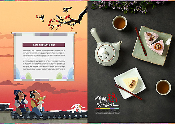 PSD 구름 템플릿 전통 그릇 표지디자인 북디자인 출판디자인 여자 명절 남자 꽃 내지 어린이 리플렛 북커버 근하신년 새해 사람 팜플렛 두명 컬러풀 설날 나뭇가지 눈 강아지 찻잔 한복 찻주전자 까치 두루마기 다과 떡케이크 반려 설맞이 전통다과 어린이만 기와담장 이미지템플릿 자연요소 나무 식물 한국전통 식기 기념일 컬러 조류 주전자 날씨 디저트 잔 기와 담장 반려동물 케이크 전통음식 개 전통의상 파일형식