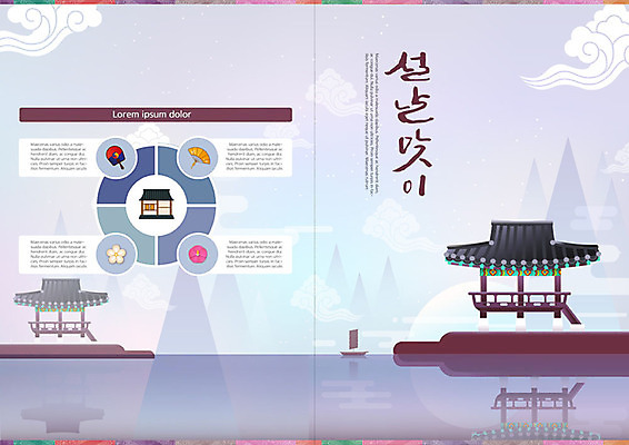 PSD 구름 템플릿 전통 표지디자인 북디자인 출판디자인 명절 표지 호수 리플렛 북커버 근하신년 새해 산 팜플렛 사람없음 설날 보라색 나룻배 정자 설맞이 이미지템플릿 자연요소 건축물 기념일 컬러 배_교통 파일형식