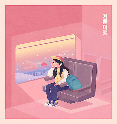 여자 분홍색 이어폰 여행 설경 겨울 일러스트 한명 노을 일몰 음악감상 기차 눈 겨울여행 즐거움 기차여행 여자한명만 혼행 국내일러스트 AI파일 자연요소 1 계절 감정 육상교통 컬러 음향기기 날씨 대중교통 사람 풍경 감상 신조어 약어 여자만 파일형식 벡터