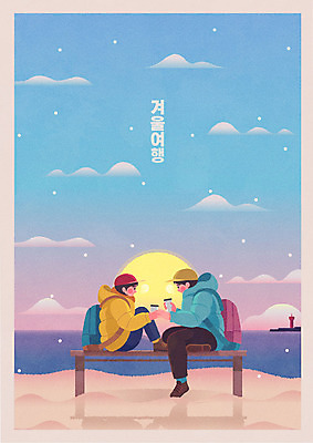 커플 여자 남자 커피 여행 하늘색 겨울 일러스트 휴식 등대 해변 두명 태양 일출 기차 겨울여행 즐거움 기차여행 국내일러스트 AI파일 자연요소 계절 감정 음료 육상교통 바다 컨셉 관계 대중교통 사람 파란색 노을 파일형식 벡터