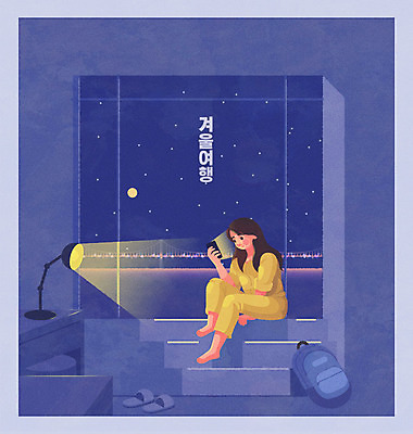 여자 여행 겨울 야경 일러스트 창문 호텔 휴식 한명 바캉스 빛 스마트폰 보라색 기차 스탠드 겨울여행 즐거움 기차여행 여자한명만 호캉스 국내일러스트 AI파일 1 계절 감정 육상교통 컬러 컨셉 숙소 휴가 조명 대중교통 사람 핸드폰 스마트기기 야간 여자만 파일형식 벡터 풍경_경치